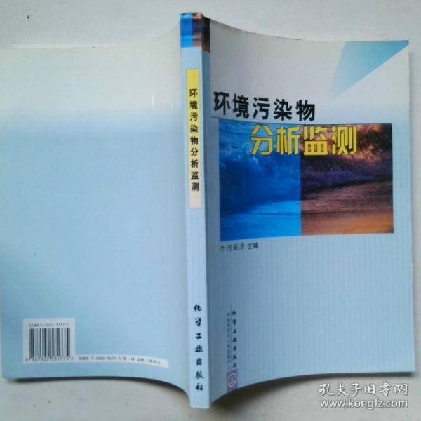 環(huán)境污染物分析監(jiān)測