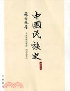 中国民族史