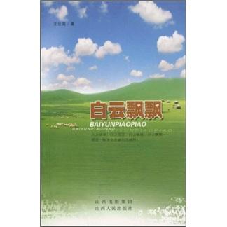 白云飄飄