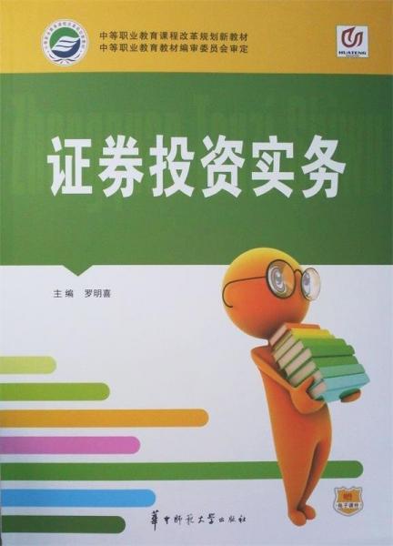 證券投資實(shí)務(wù)