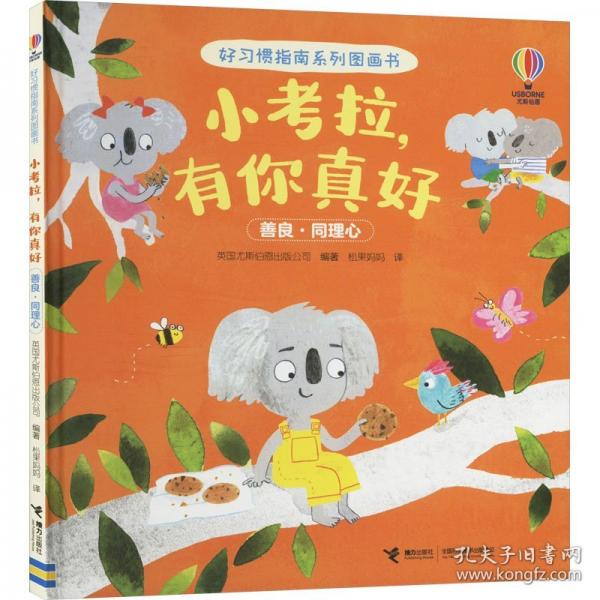 尤斯伯恩·好習(xí)慣指南系列圖畫書