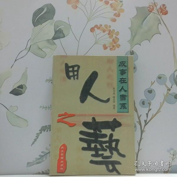 用人之藝