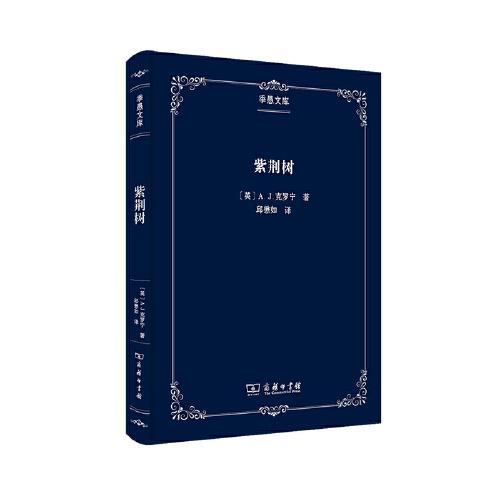 紫荊樹(季愚文庫)