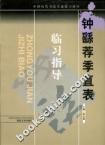 鐘繇薦季直表:楷書(shū)