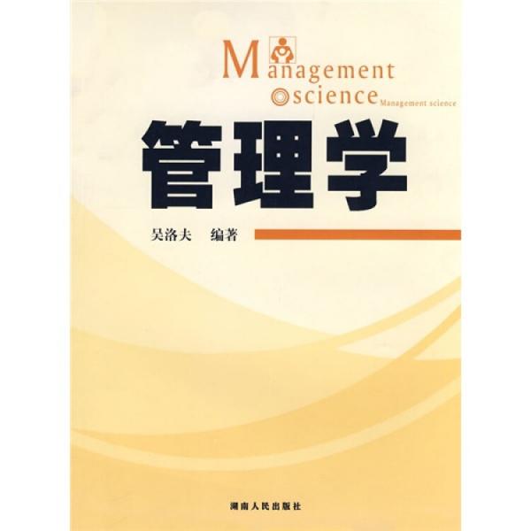 管理學(xué)