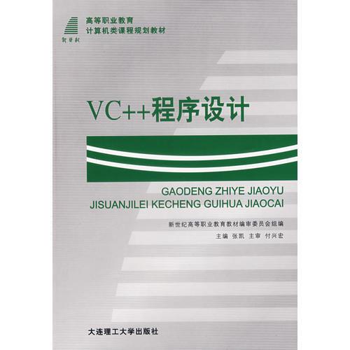 VC++程序设计