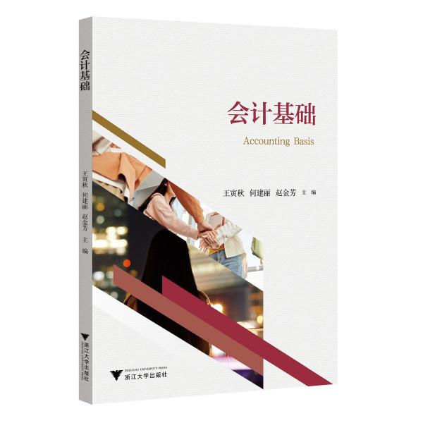 會計基礎(chǔ)