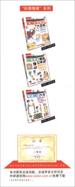 我的第一套图解英语单词大百科