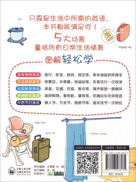 我的第一套图解英语单词大百科