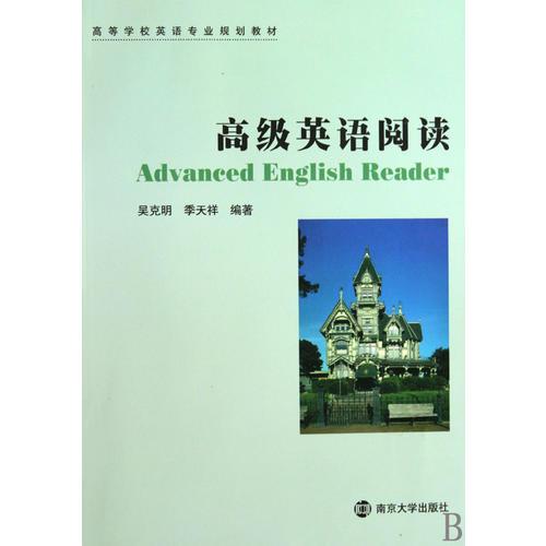 高級英語閱讀
