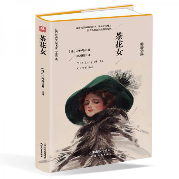 茶花女
