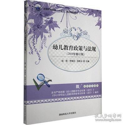 幼兒教育政策與法規(guī)
