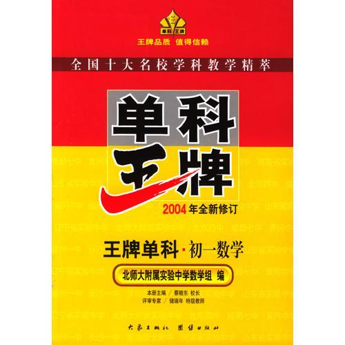 單科王牌--初一數(shù)學(xué)