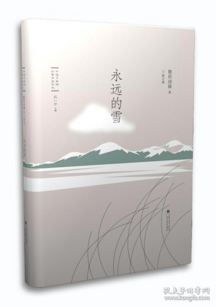 永遠的雪