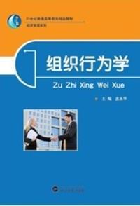 組織行為學(xué)