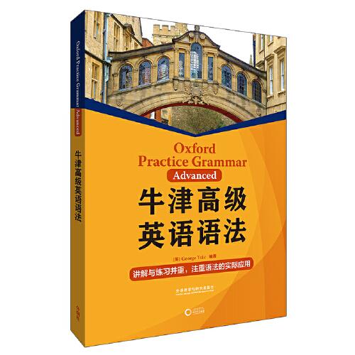 牛津高級英語語法