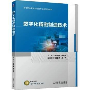 數(shù)字化精密制造技術(shù)