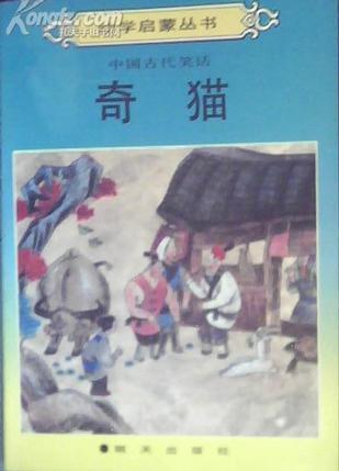 奇貓
