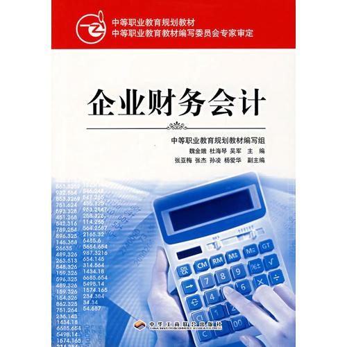 企業(yè)財務(wù)會計