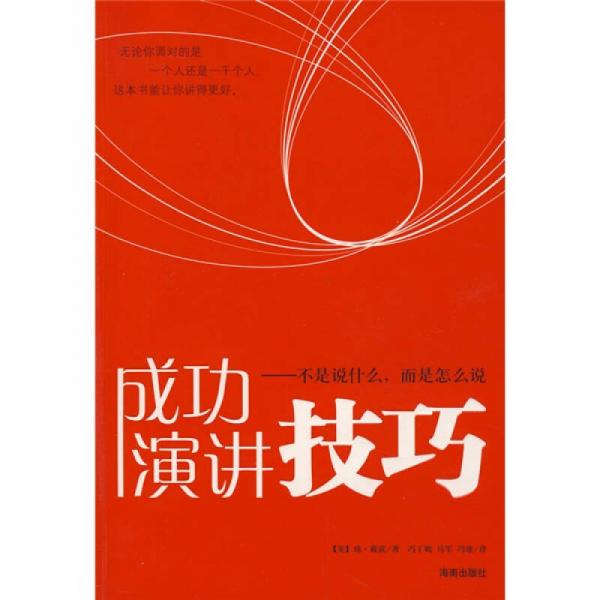 成功演講技巧