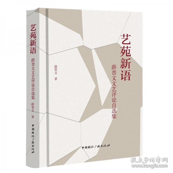 艺苑新语 影视理论