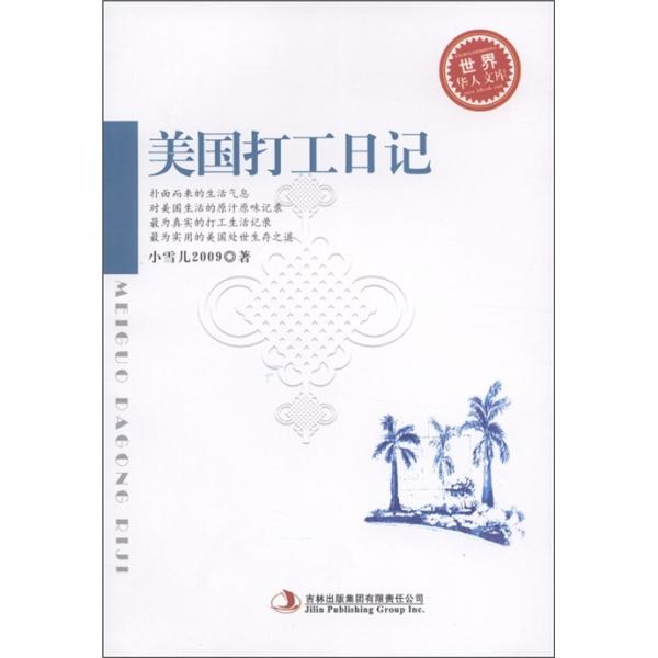 美國打工日記