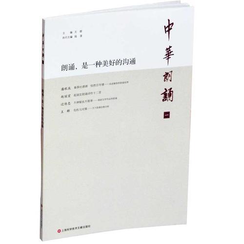 中華朗誦（一）：朗誦，是一種美好的溝通