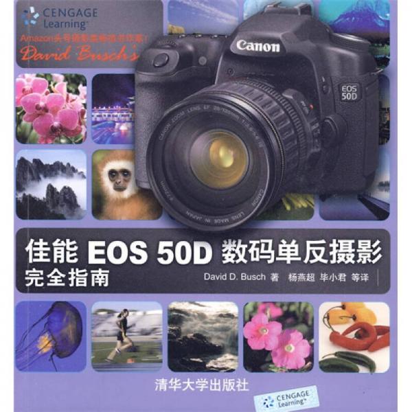 佳能EOS 50D数码单反摄影完全指南