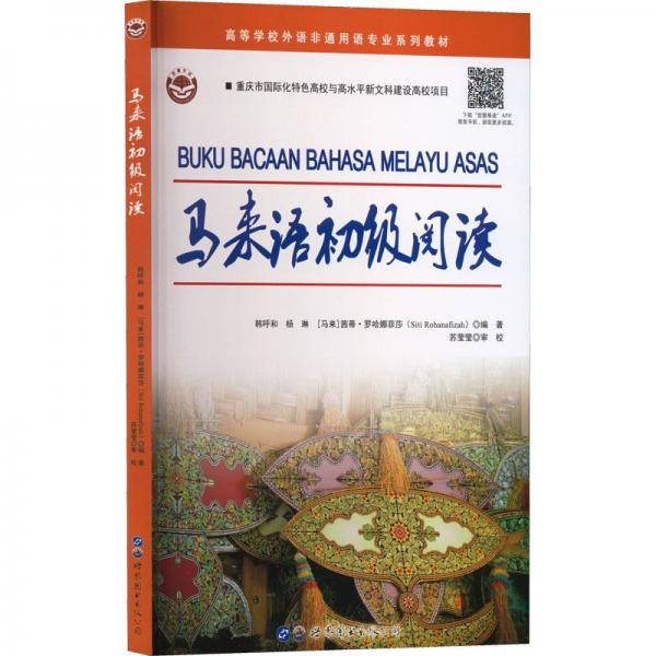 马来语初级阅读