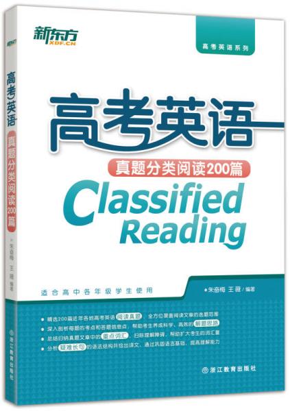 新東方 高考英語真題分類閱讀200篇