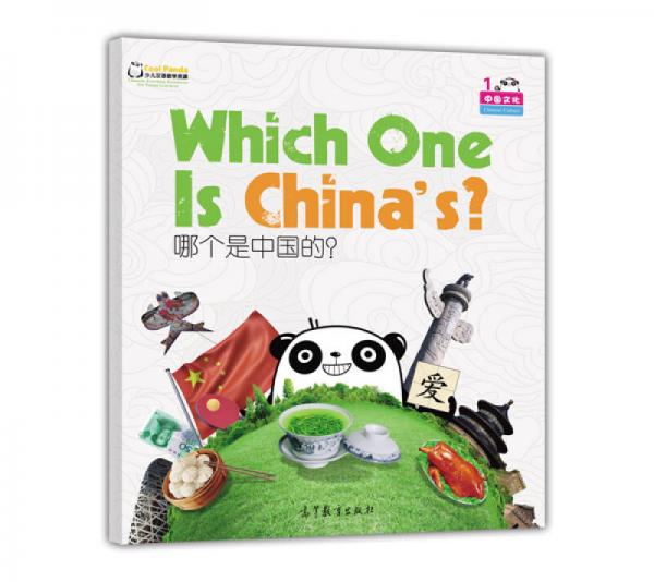 Cool Panda 少儿汉语教学资源：中国文化 哪个是中国的？（汉语教学大书）