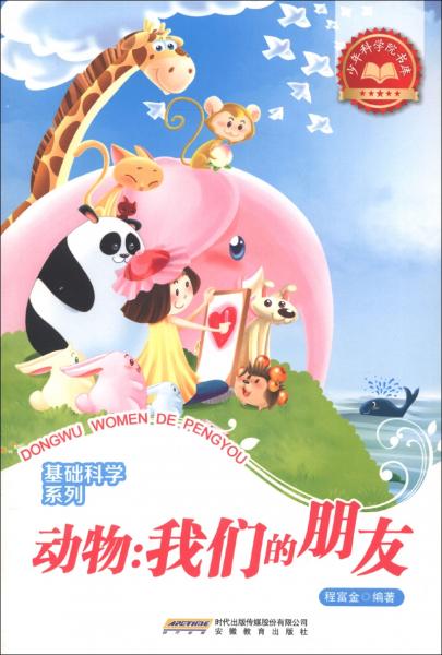 動(dòng)物:我們的朋友