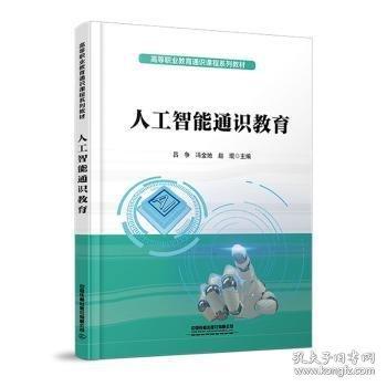 人工智能通识教育