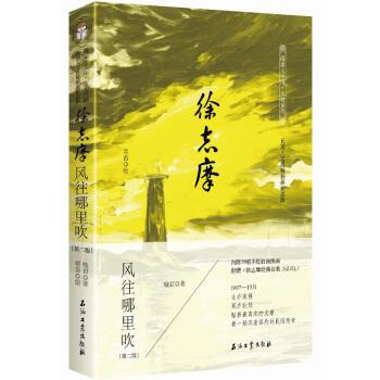 徐志摩　風(fēng)往哪里吹