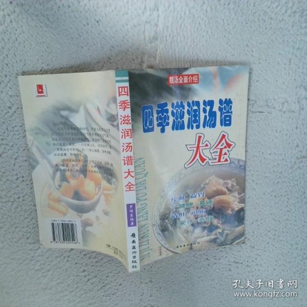 四季滋潤湯譜大全