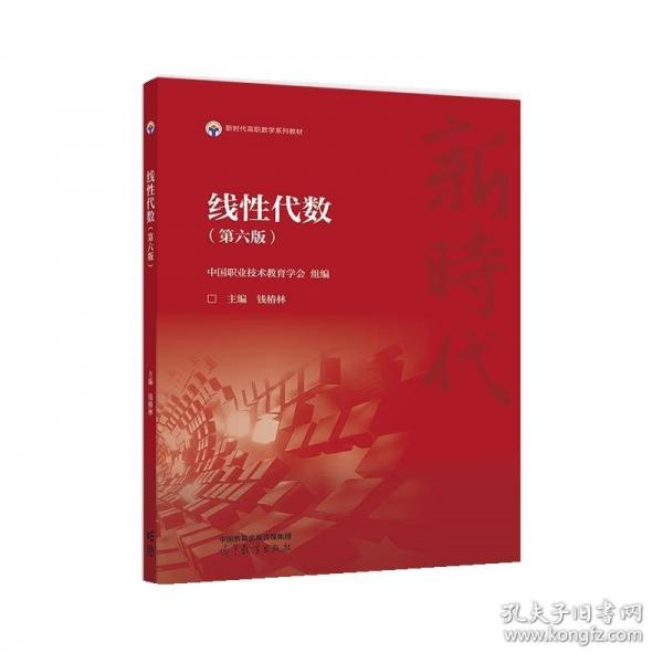線性代數(shù)（第六版）