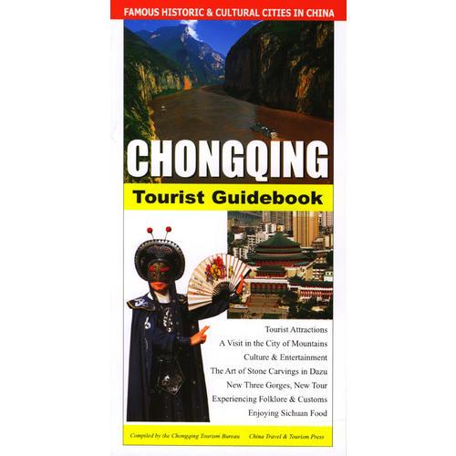 重慶旅游指南 英文