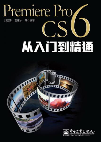 Premiere Pro CS6从入门到精通