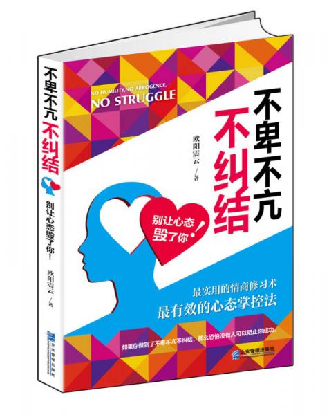 不卑不亢不糾結(jié)