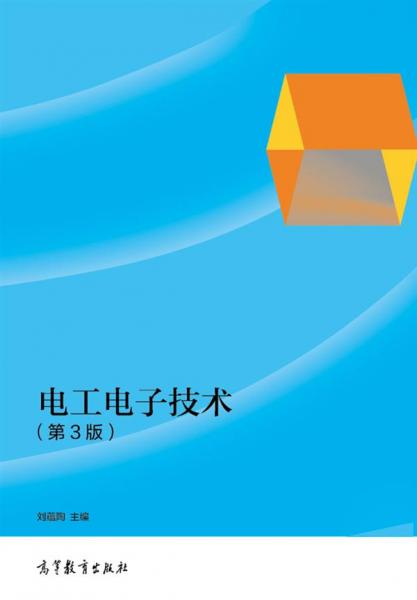 電工電子技術(shù)