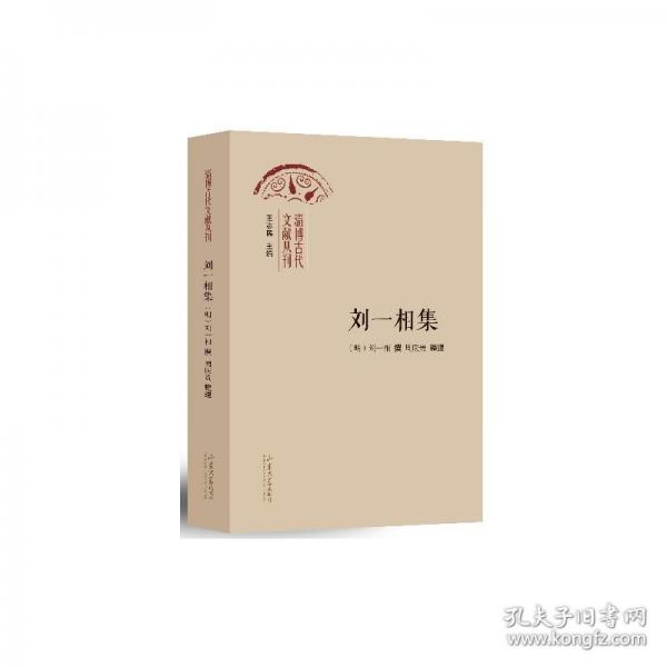 劉一相集