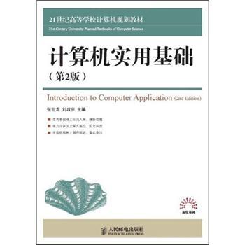 計(jì)算機(jī)實(shí)用基礎(chǔ)