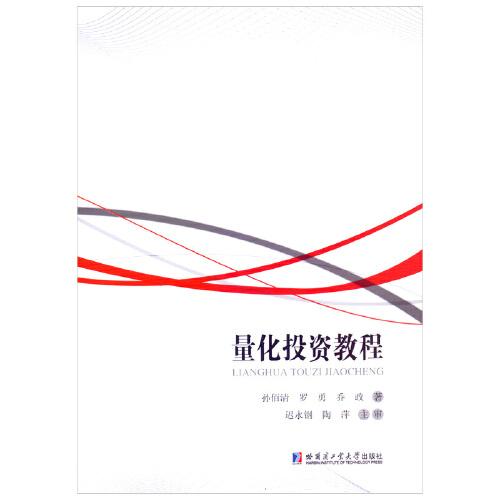 量化投資教程