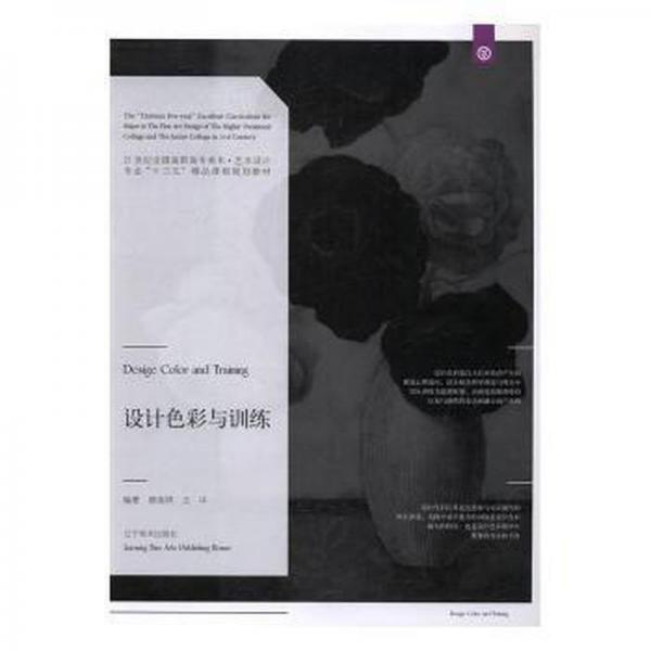 設計色彩與訓練