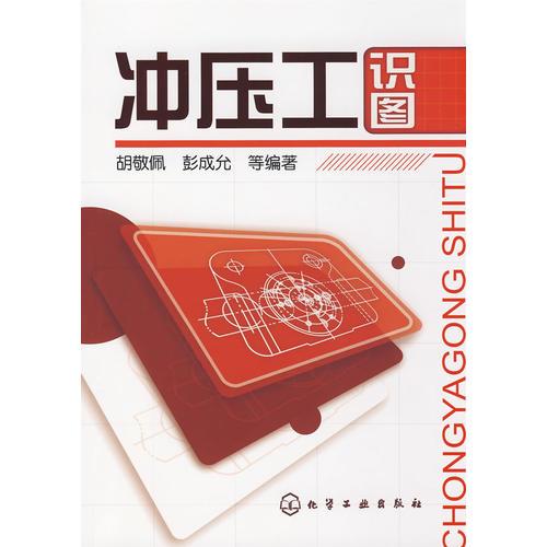 沖壓工識圖
