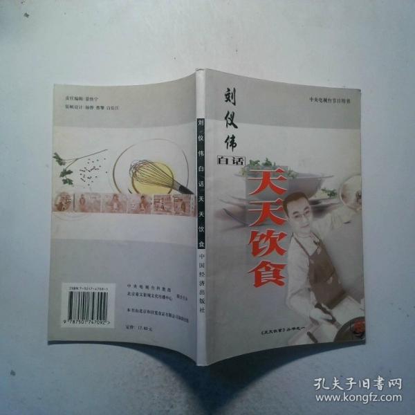 劉儀偉白話天天飲食