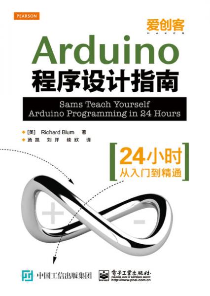 Arduino程序设计指南