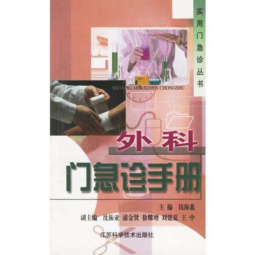 外科門急診手冊(cè)