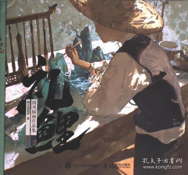 禮鯉 國(guó)風(fēng)插畫作品集