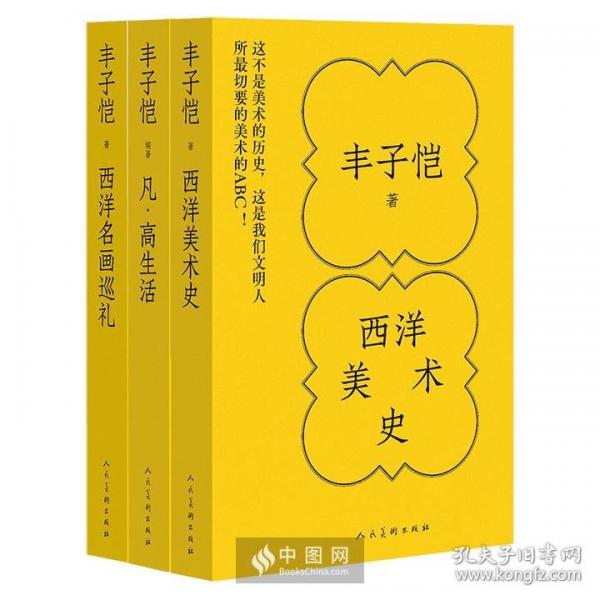 跟着丰子恺撸猫赏画：西洋名画巡礼+西洋美术史+梵·高生活